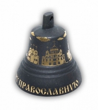 Колокольчик Валдайский KVR5 №5 (D60) Святая Русь